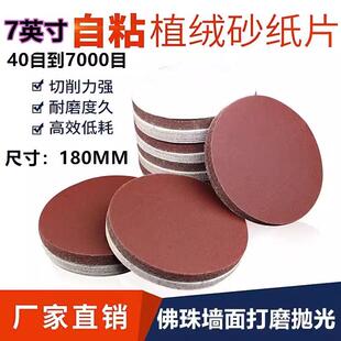 7寸植绒砂纸片墙面佛珠文玩打磨抛光砂纸腻子家具抛光打磨机圆盘
