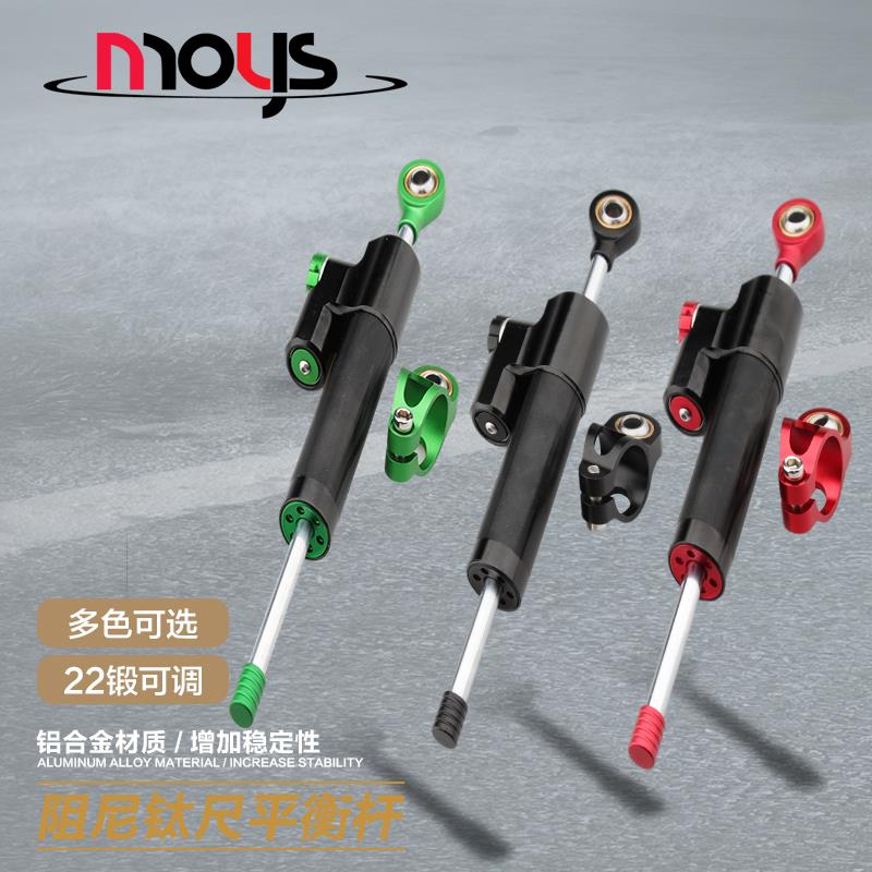 摩托车通用型改装钛尺方向阻尼器转向阻尼缓冲器防甩头平衡杆钛尺