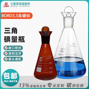 1L定碘烧瓶具24标口玻璃塞通配高硼硅加厚仪器 三爱思碘量瓶100ML