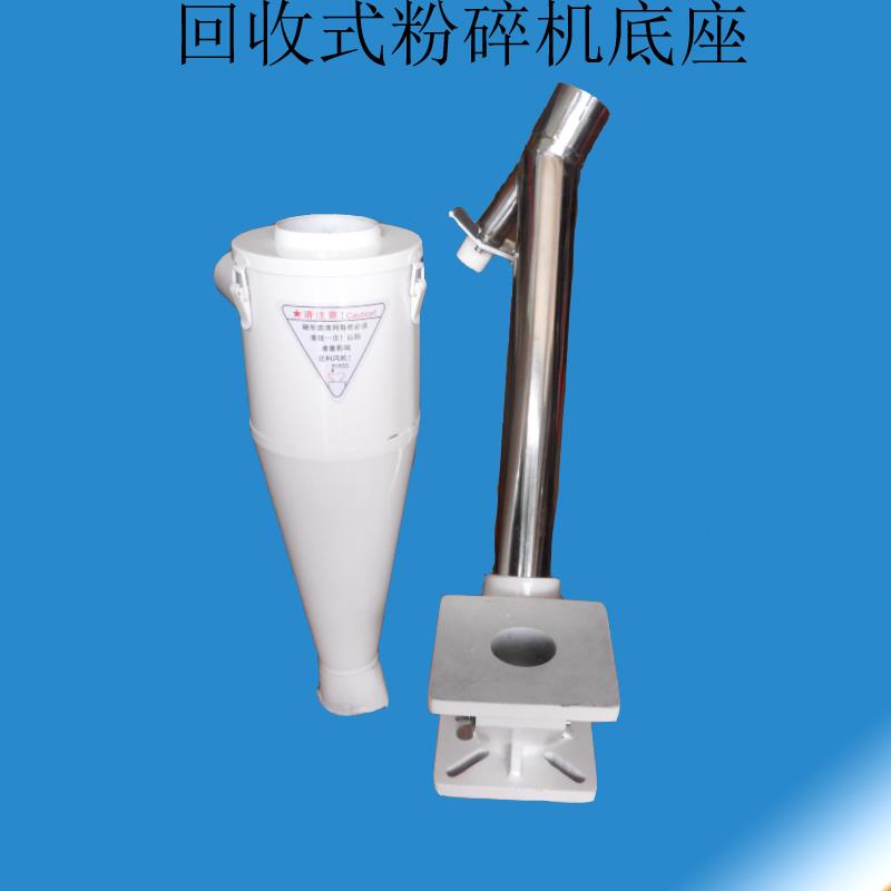 塑料GS-IR立即回收式粉碎机破碎机底座配件/吸料管/吸料桶/回收器