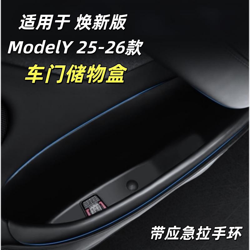 适用特斯拉焕新款ModelY车门槽储物盒全包绒面保护侧边门板垫配件