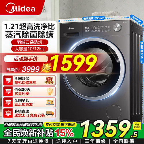 美的滚筒洗衣机12公斤10kg大容量