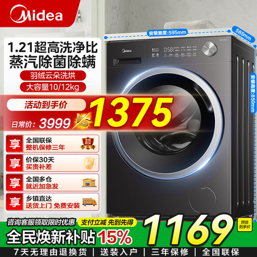 美的滚筒洗衣机12公斤10kg大容量