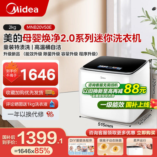 美的内衣小型洗衣机官方旗舰店