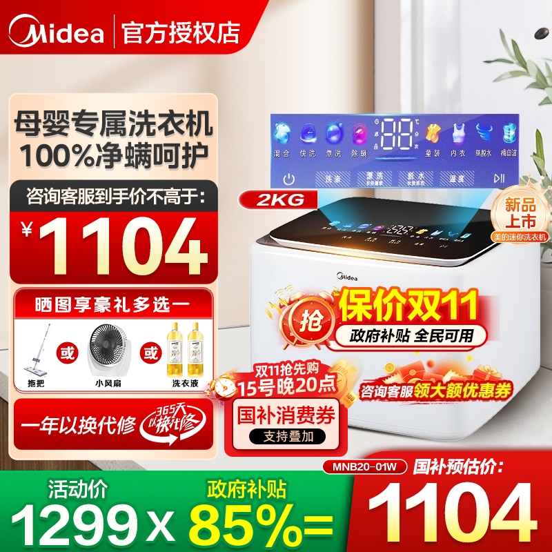 美的迷你小型洗衣机官方旗舰店