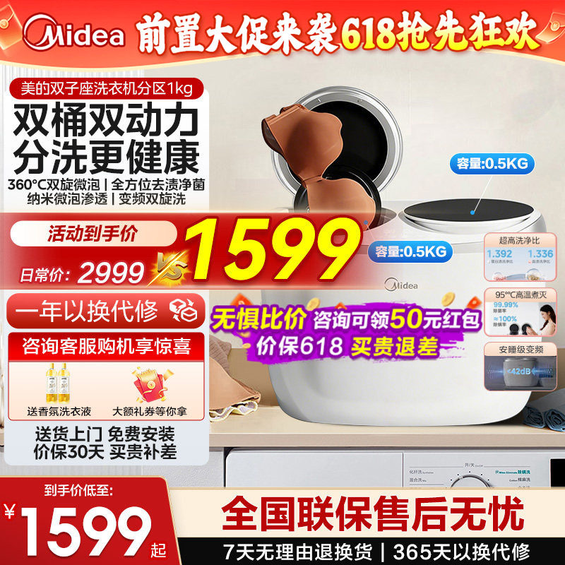 美的双子座小型内衣洗衣机双仓高温杀菌螨婴儿高洗净比内裤洗衣机