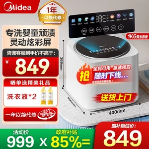 美的1KG彩屏迷你全自动婴儿专用高温杀菌内衣裤洗衣机MNB10-03WE