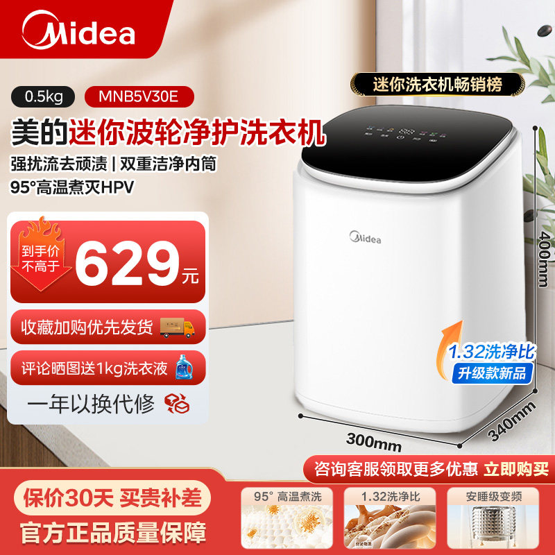 美的内衣洗衣机迷你高温杀菌除螨婴儿专业洗袜机全自动内裤洗衣机