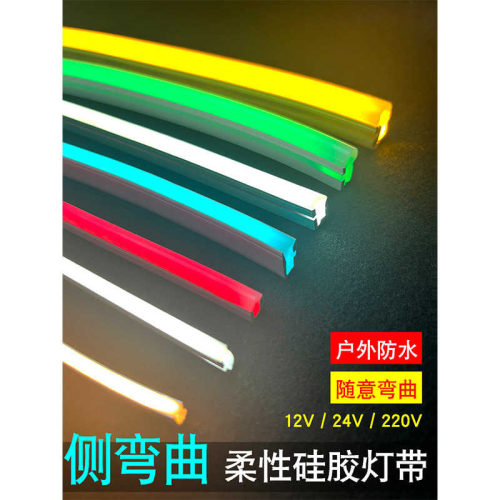 柔性软灯带3mm4毫米6mm宽侧弯曲超细造型线性灯槽霓虹灯条12V24V