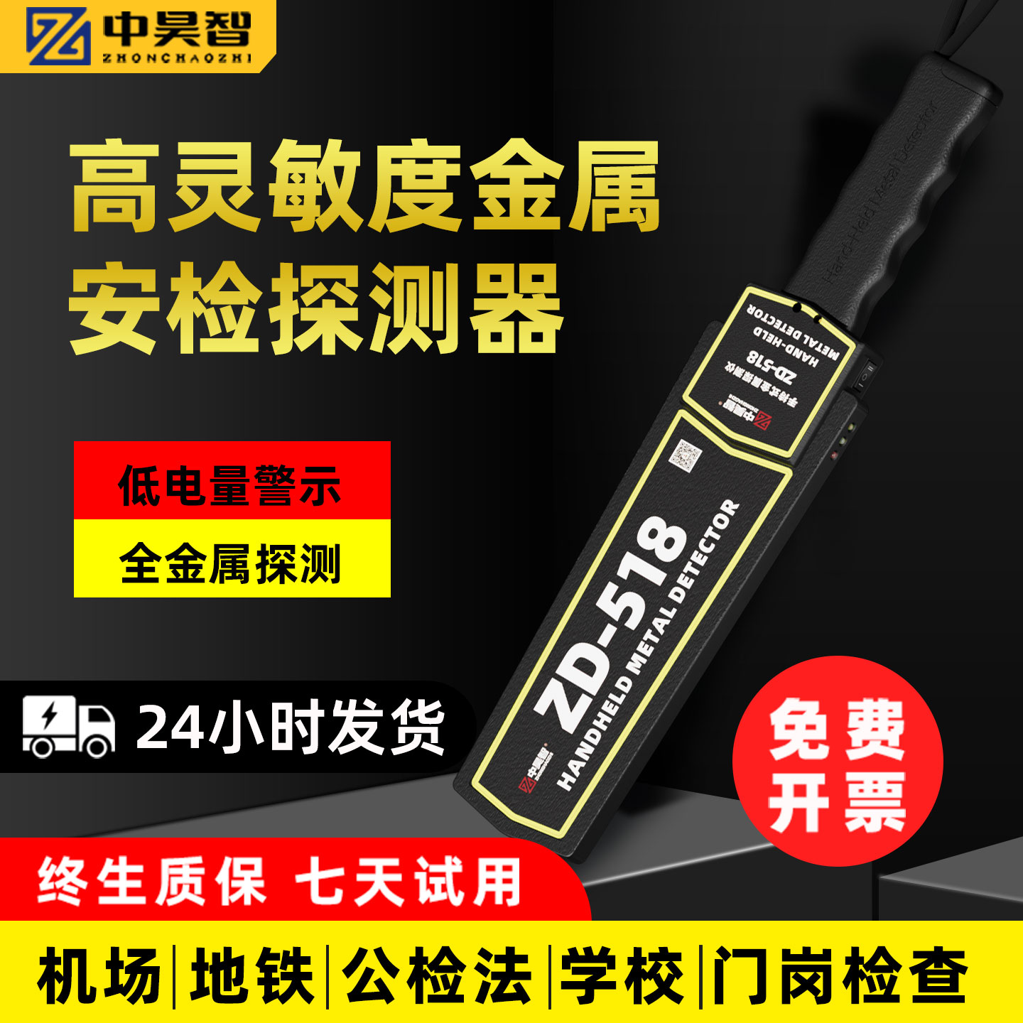 中昊智安检探测器高精度机场地铁
