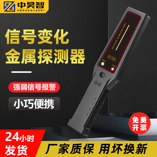 中昊智小型手持式金属探测仪景区