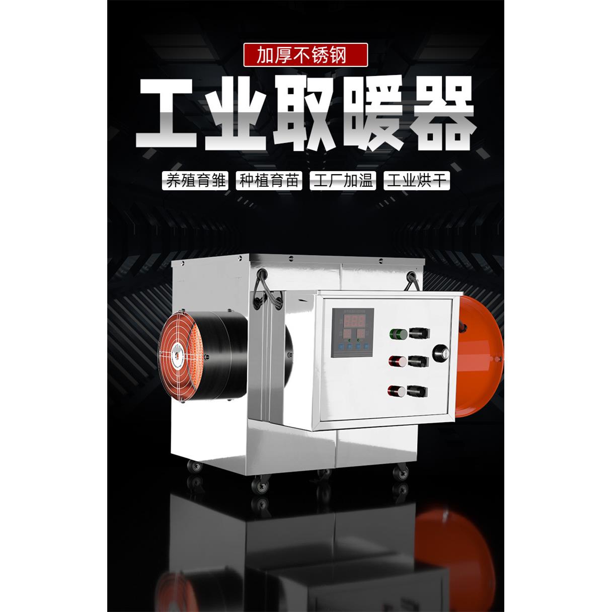 工厂加工定制业养殖雏恒育温风暖机工电暖电暖风机热风炉大棚仓库