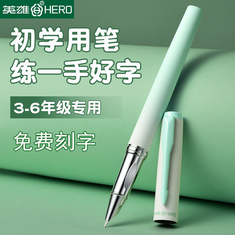 英雄钢笔小学生三年级专用正姿练字暗尖0.38儿童钢笔可替换墨囊初