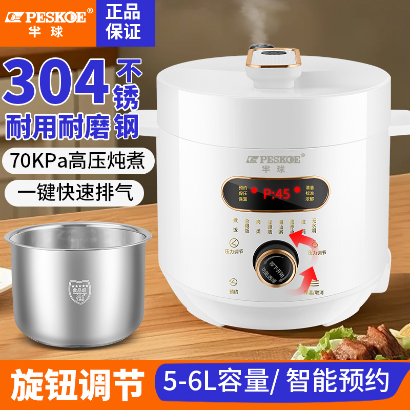 半球电压力锅5L家用多功能智能高压锅全自动304不锈钢内胆电饭煲