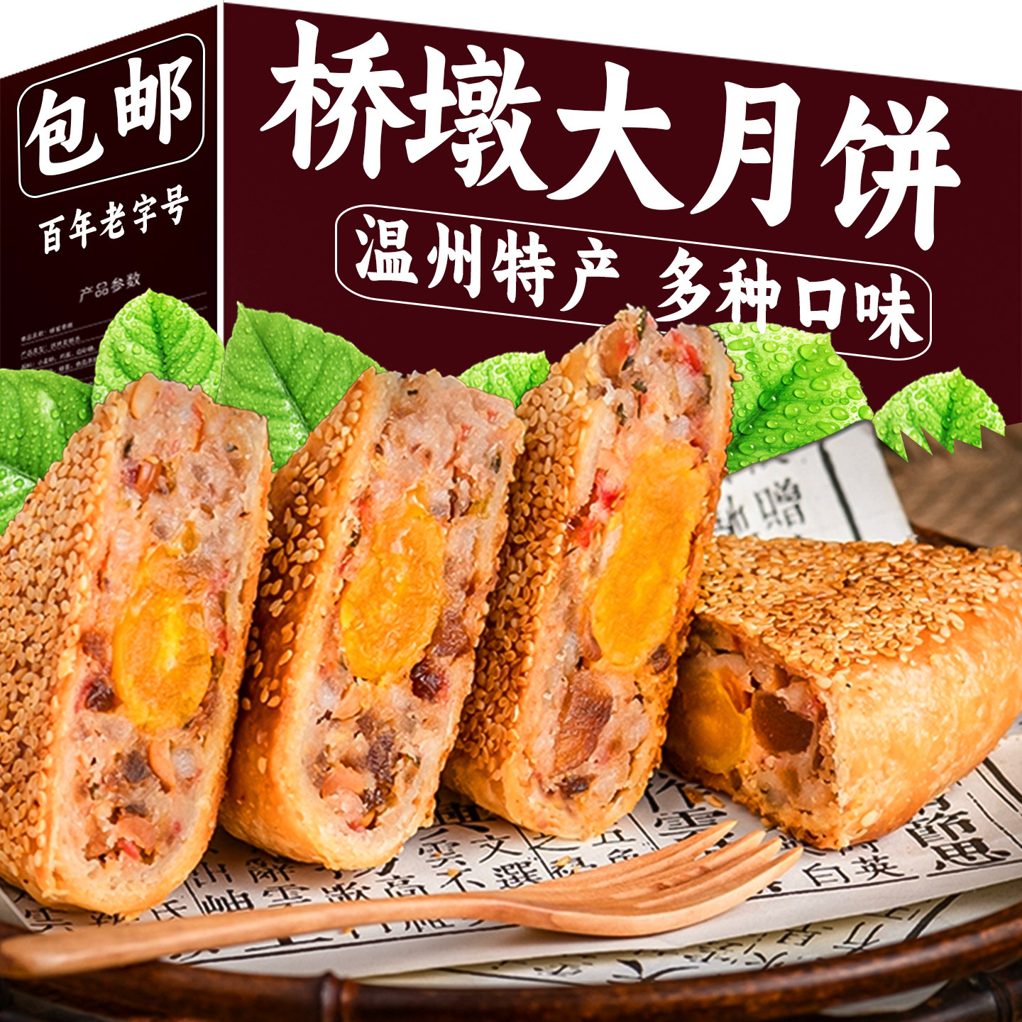 桥墩镇大月饼鲜肉蛋黄温州特产中秋节日礼盒散装手工传统老式五仁