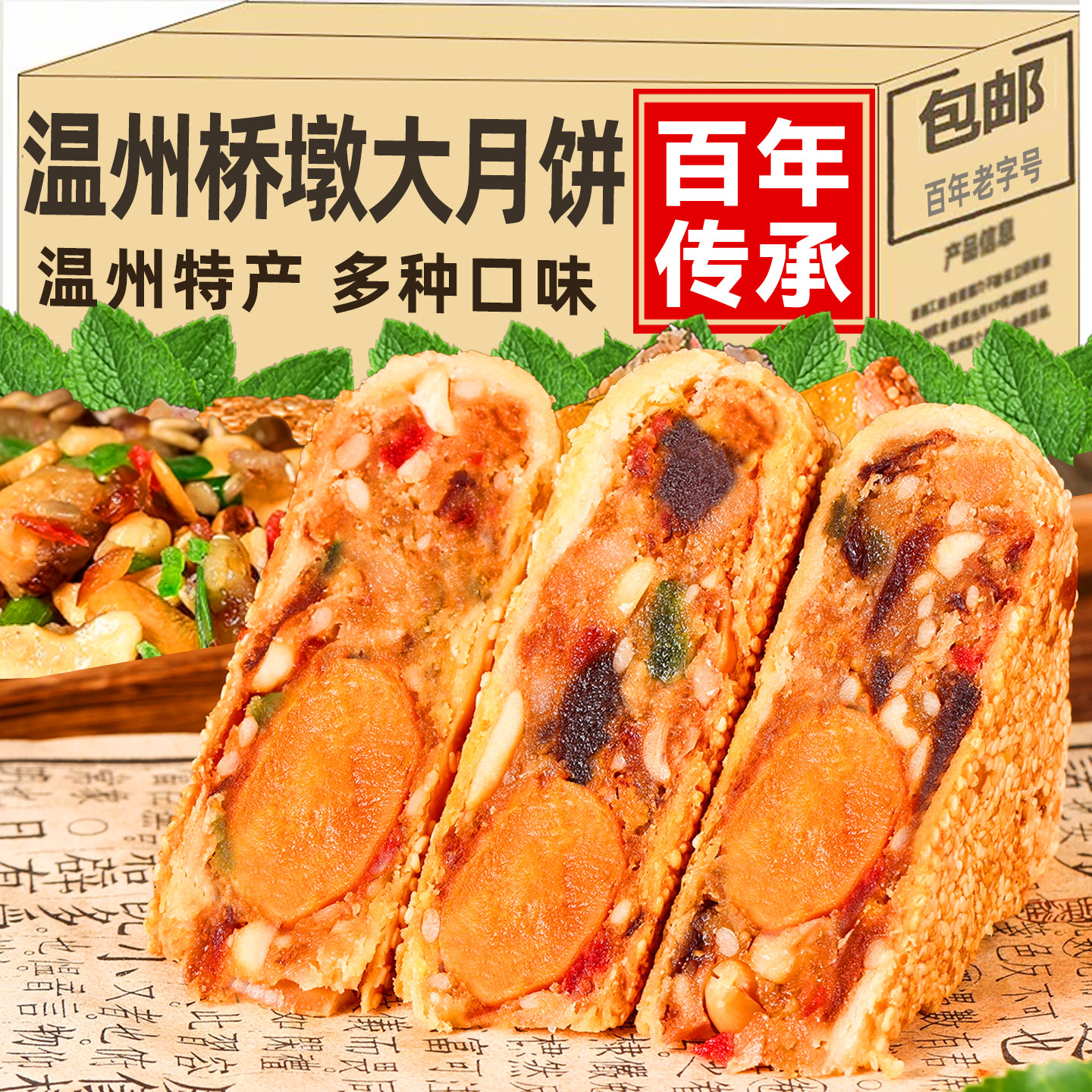 央妈推荐桥墩镇大月饼中秋肉松蛋黄鲜肉五仁送礼盒装浙江温州特产