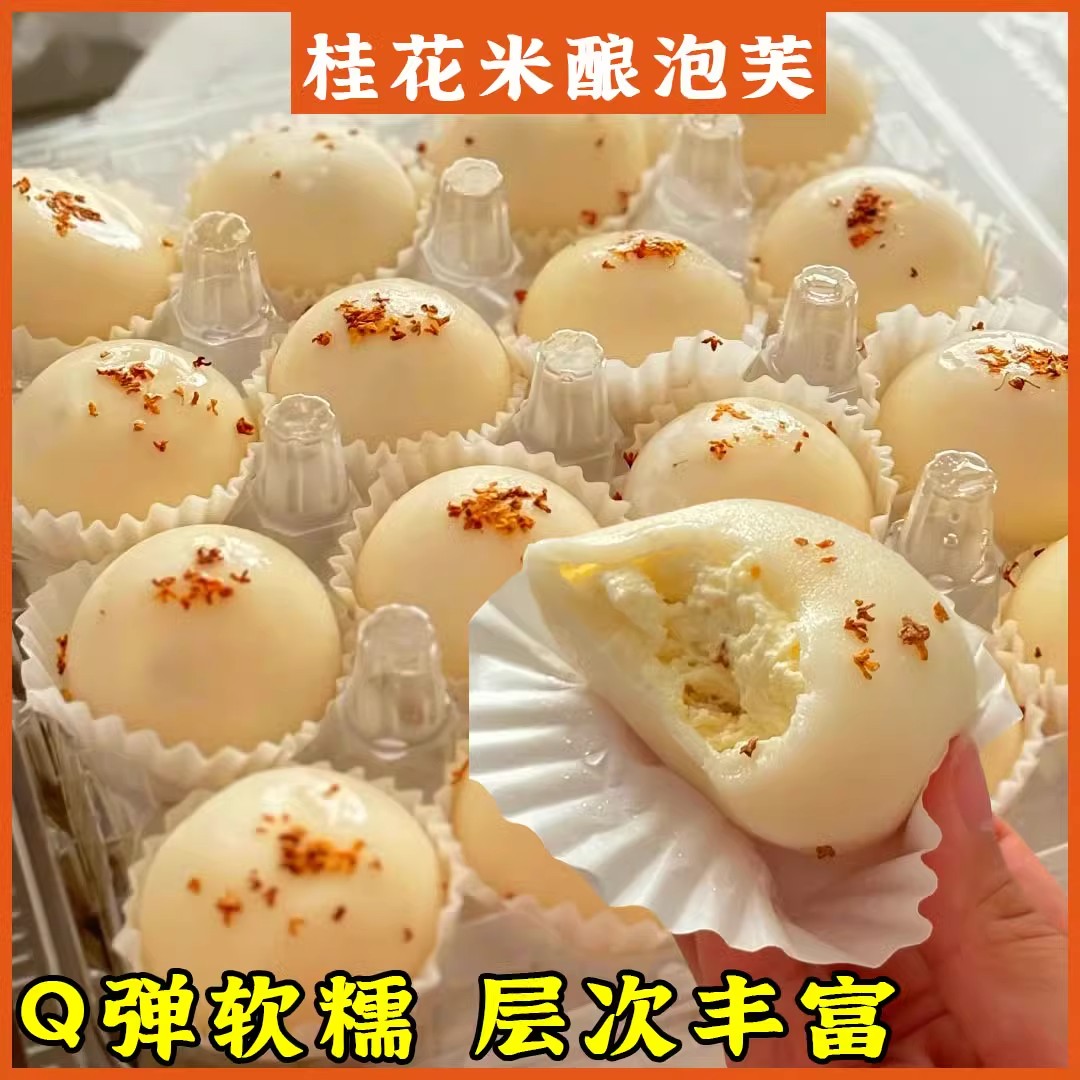 桂花米酿泡芙福团软糯叽叽雪媚娘糕点网红甜品零食品日式大福年货