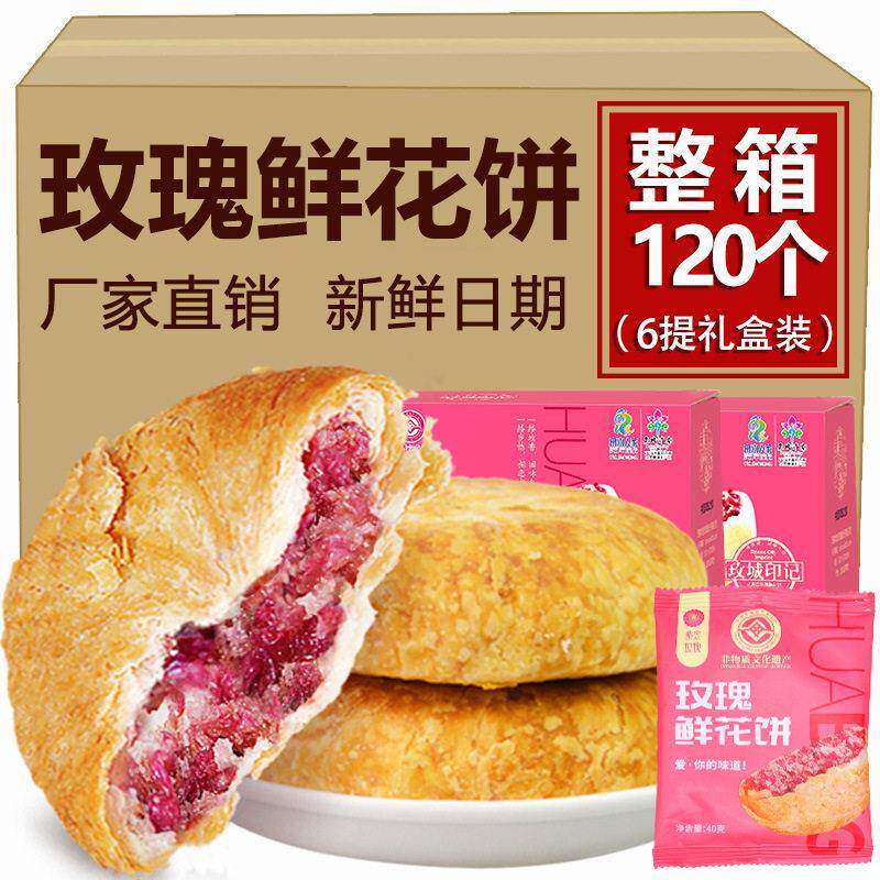 紫金玫瑰鲜花饼休闲零食糕点月饼重瓣玫瑰花饼散装糕点心女神