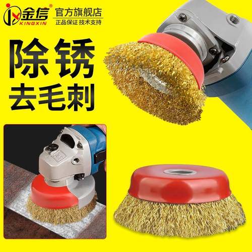 金信角磨机钢丝轮打磨除锈抛光100磨光机r16碗型工业不锈钢钢丝刷