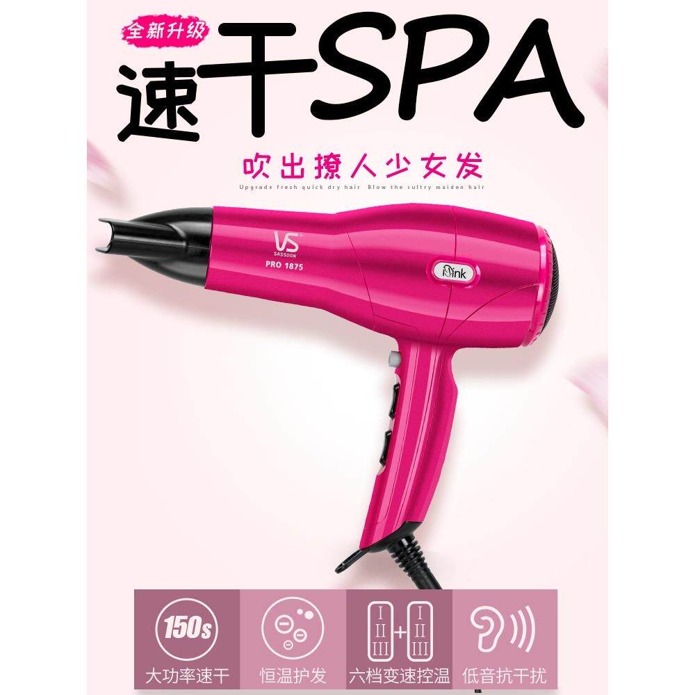 Vs沙逊1875W大功率美发沙龙吹风机Vs s53cn家用冷热吹风机恒温吹