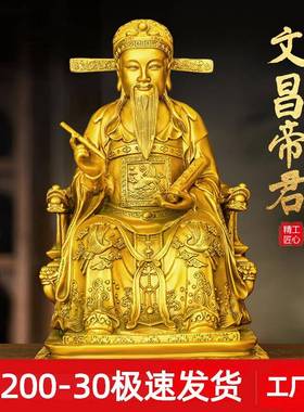 黄铜文昌帝君摆件文昌星铜像文曲星大号家居供奉书房办公室装饰品