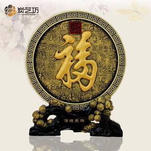 福字炭雕工艺品摆件中式 饰品客厅新房结婚生日节日创意礼品 家居装