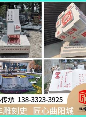 校园雕塑定制石雕书本卷印章刻字汉白玉法治廉政公园装饰落地摆件