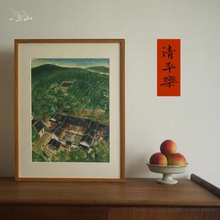 一二山 清平乐 新中式水墨画客厅装饰画玄关挂画竖画 皇小小绘