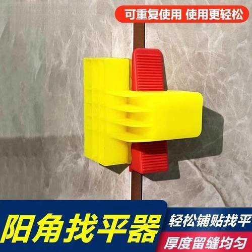 阳角找平器直角定位器岩板找平器铺墙砖调平器贴瓷砖辅助工具新款