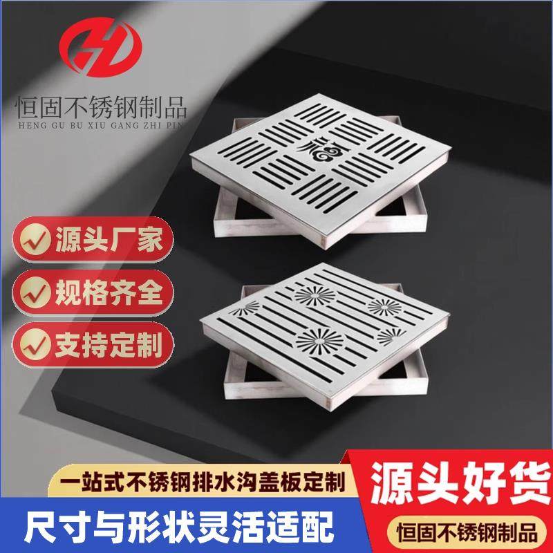 不锈钢地漏花式盖板庭院下水道不锈钢盖板雨水篦子福字向日葵盖板