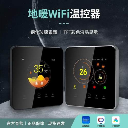 acmelec电采暖水地暖地热WiFi智能温度控制器手机app远程开关面板