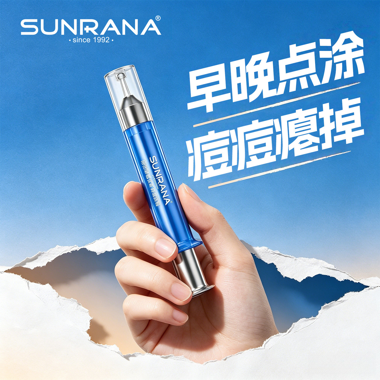 姗拉娜祛痘痘胶膏红肿痘点痘棒