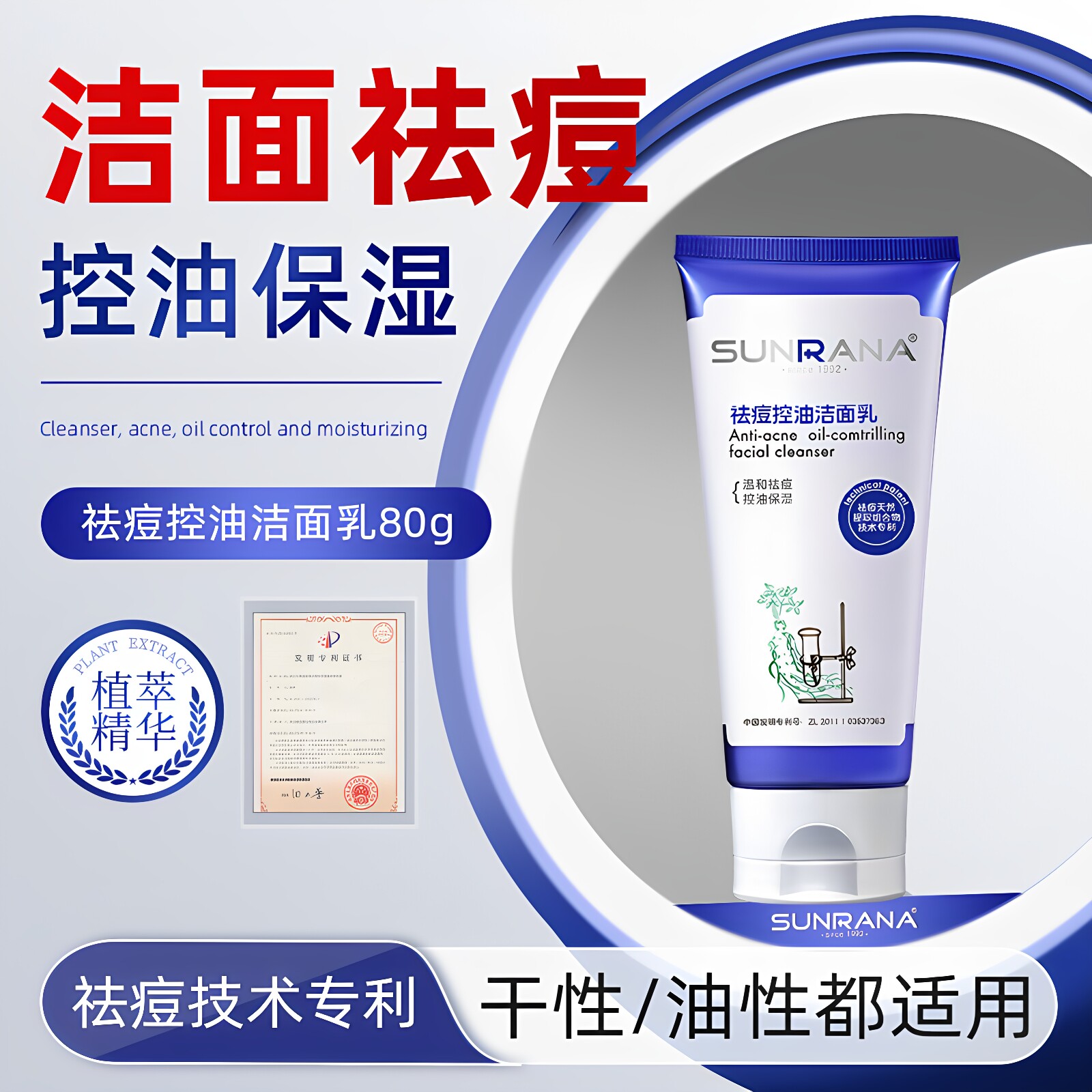 姗拉娜控油祛痘洗面奶官方旗舰店