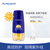 姗拉娜轻盈防晒乳防晒霜正品 官方旗舰店清爽不油腻防晒隔离防晒露