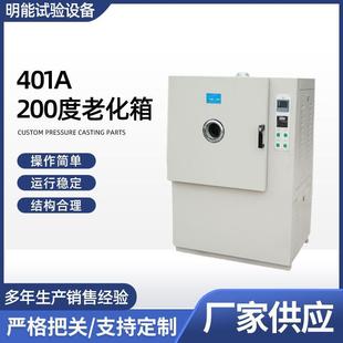 401A200度老化箱小型老化实验箱高温恒温实验培养箱试验机设配