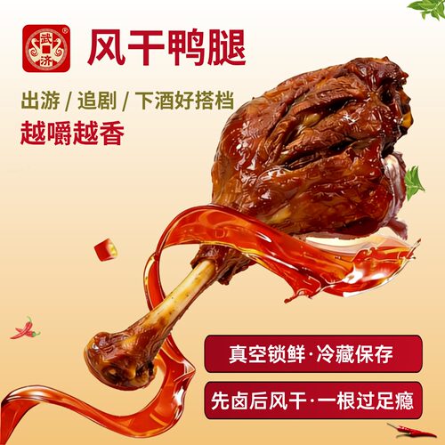 武济鸭货风干鸭腿75g*10根