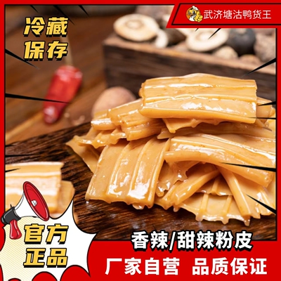 武济塘沽鸭货王甜辣粉皮