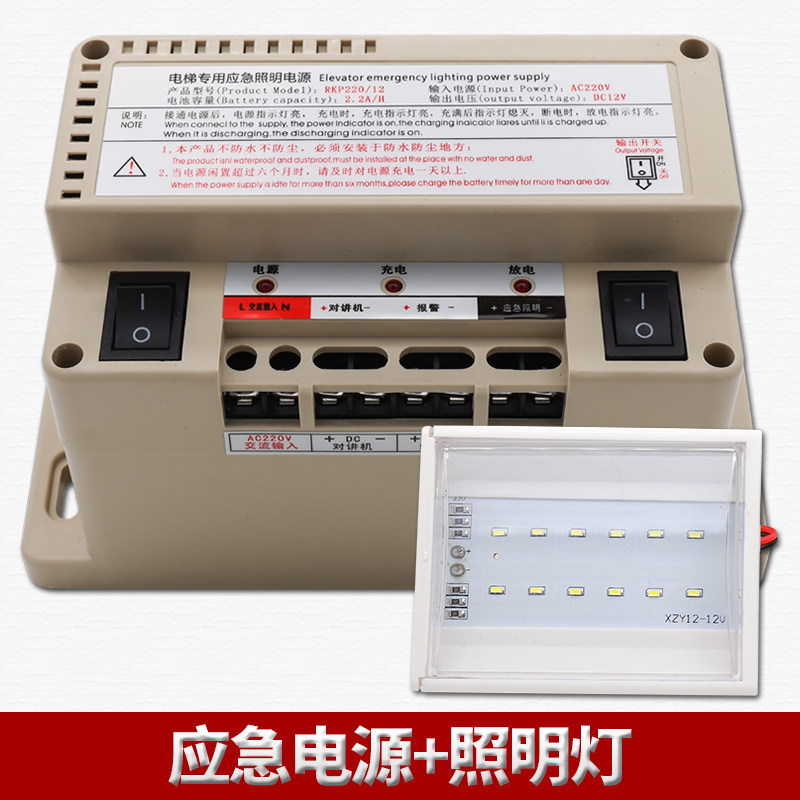 【应急电源】电梯应急电源6V/12V/24V
