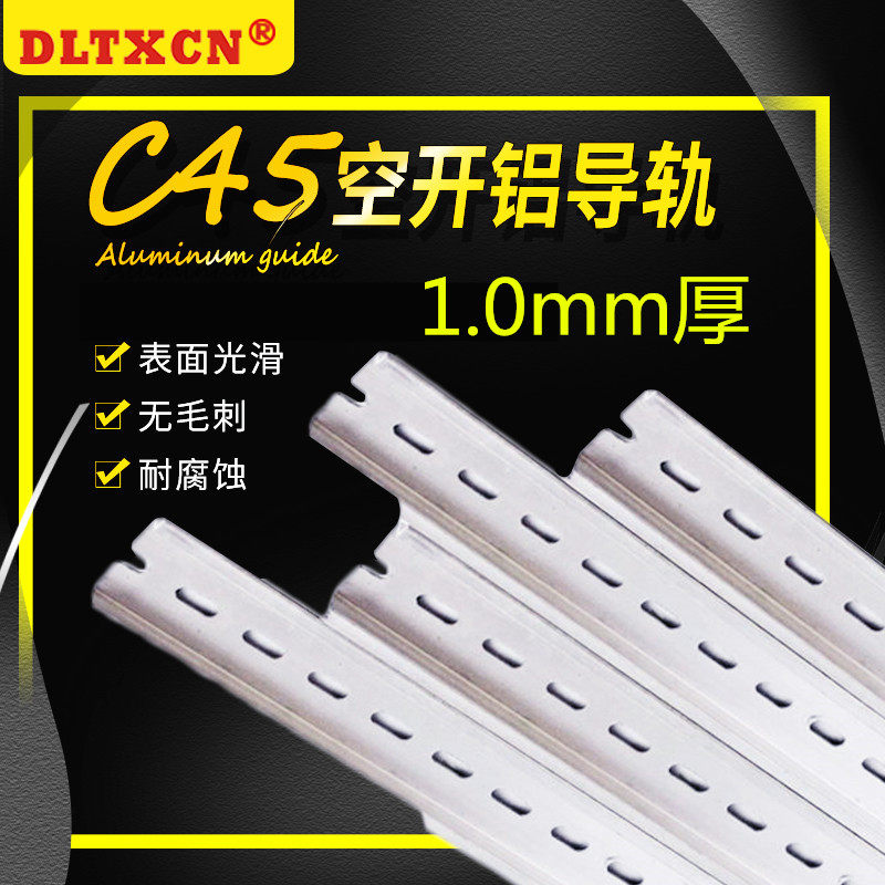 国标铝导轨C45导轨u型Th35Mm宽7.5高断路器端子万向导轨1.0固体度
