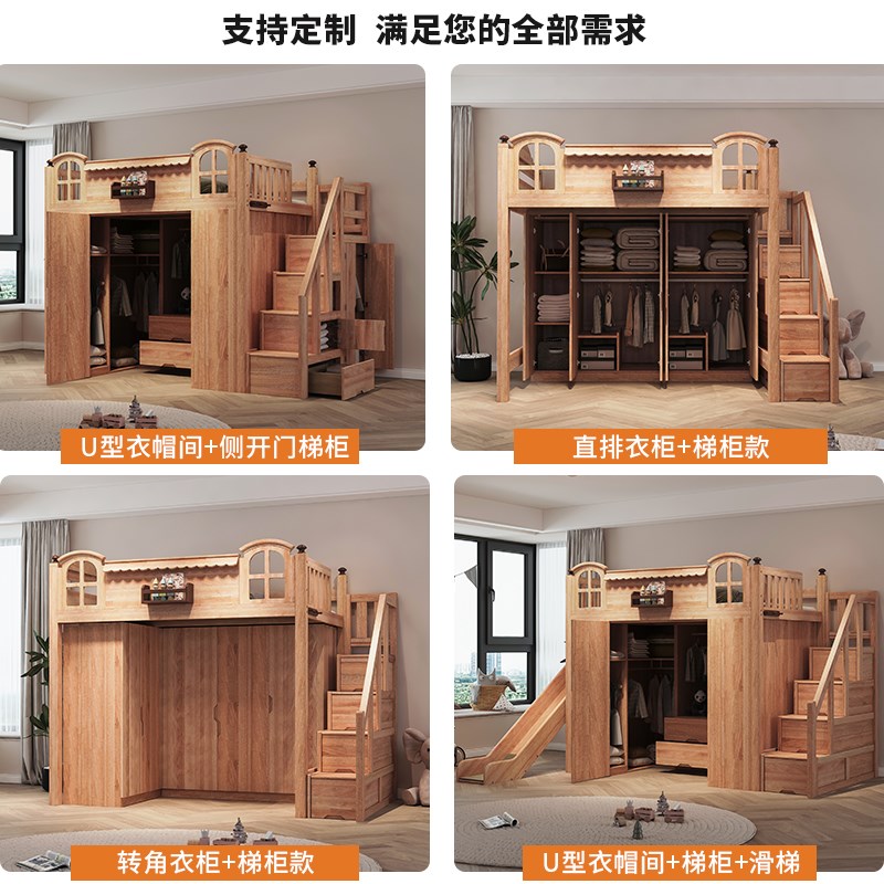 上床下柜衣帽间床组合床全实木高架床儿童床定制衣柜床一体小户型