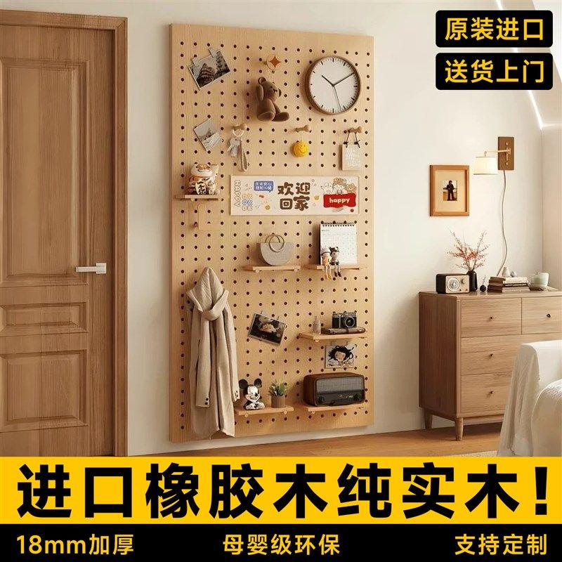 实木橡胶木洞洞板置物架定制墙上入户玄关墙面壁挂隔板墙壁展示架