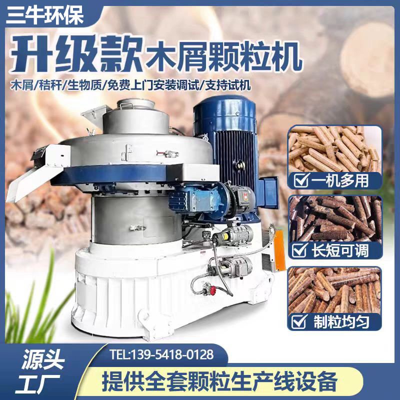 生物质木屑颗粒机家用小型燃烧制粒机稻壳秸秆牛粪有机木屑颗粒机图片
