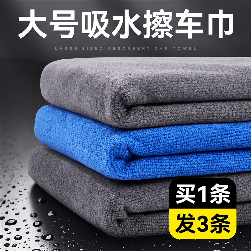 洗车擦车布汽车专用高级不留水印吸水无痕不掉毛大号超细纤维毛巾