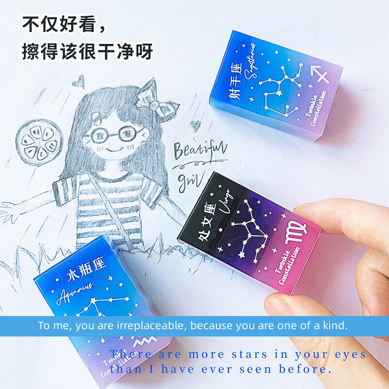 十二星座橡皮擦渐变色橡皮高颜值美术星空橡皮少屑少女心橡皮学生