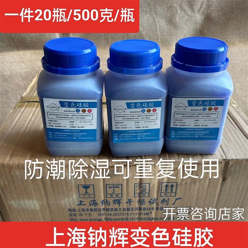 变压器蓝色矽胶500g变压器室内重复使用变色矽胶吸湿防潮干燥剂