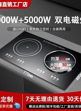 220V/380V三相电10000瓦大功率电磁炉双灶嵌入式家用双头电陶炉