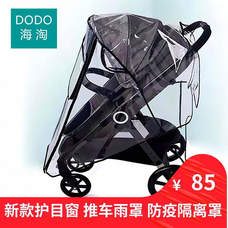 适用cybex melio mios priam balios婴儿车雨罩防风罩疫情防护罩