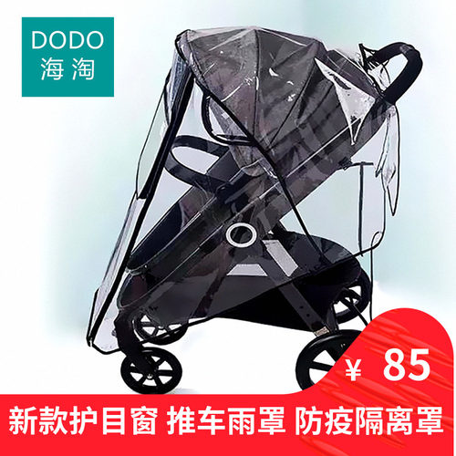 适用cybex melio mios priam balios婴儿车雨罩防风罩疫情防护罩