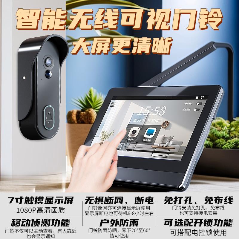 无线可视门铃家用监控带显示屏远程对讲连手机猫眼摄像头防水防晒