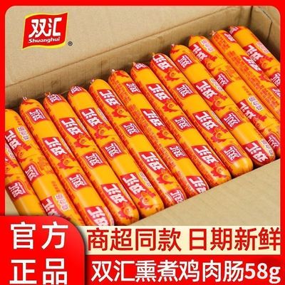 双汇鸡肉肠58g熏煮香肠淀粉肠整箱火腿肠即食烧烤肠批发烧烤